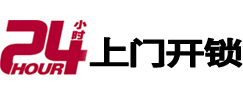临渭24小时上门开锁公司